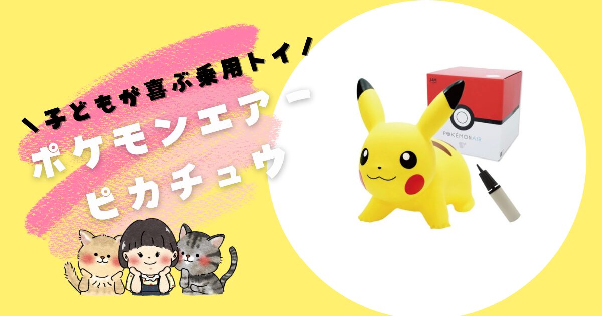 ポケモンエアー ピカチュウ ピカチュウジェット｜そらとぶピカチュウ 